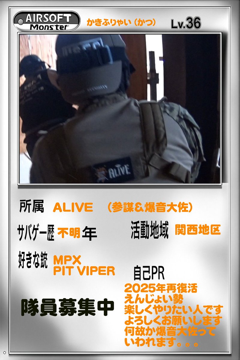 kakifly_ro's tweet image. サバゲ復活したので固定ツイート交換
ALIVEに所属させてもらってます。
楽しければOKな人です。(真面目な時もめいびーある)
サバゲ歴がわかんないんすよ・・・真面目にやってる時期だけで言うと1年?わかんないw
エアガンいじいじ歴は20年
#サバゲープロフィール
#サバゲーマーさんと繋がりたい