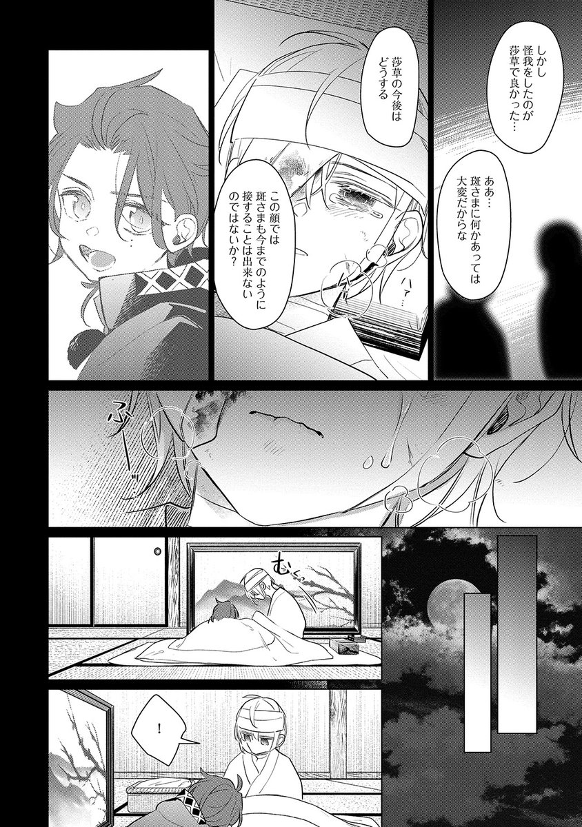 両片想いの幼馴染が犯した一夜の過ち…。(6/11)
#梟の王と悩める従者 