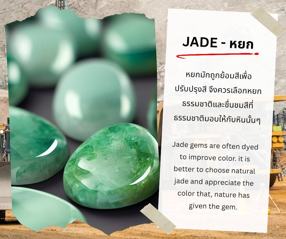 AngsumaleeCh's tweet image. หยกคุณภาพดีที่เรียกว่า “เจไดต์” ขุดได้จากพม่า เมื่อซื้อหยก ควรตรวจสอบให้แน่ใจว่าหยกไม่ได้ผ่านการย้อมสี ควรชื่นชมสีที่ธรรมชาติมอบให้หยก หยกราคาปานกลางถือเป็นตัวเลือกที่ดี หยกมีหลายสี ไม่ใช่แค่สีเขียวเท่านั้น #หยก #หยก #จากพม่า #หยกสีเขียว