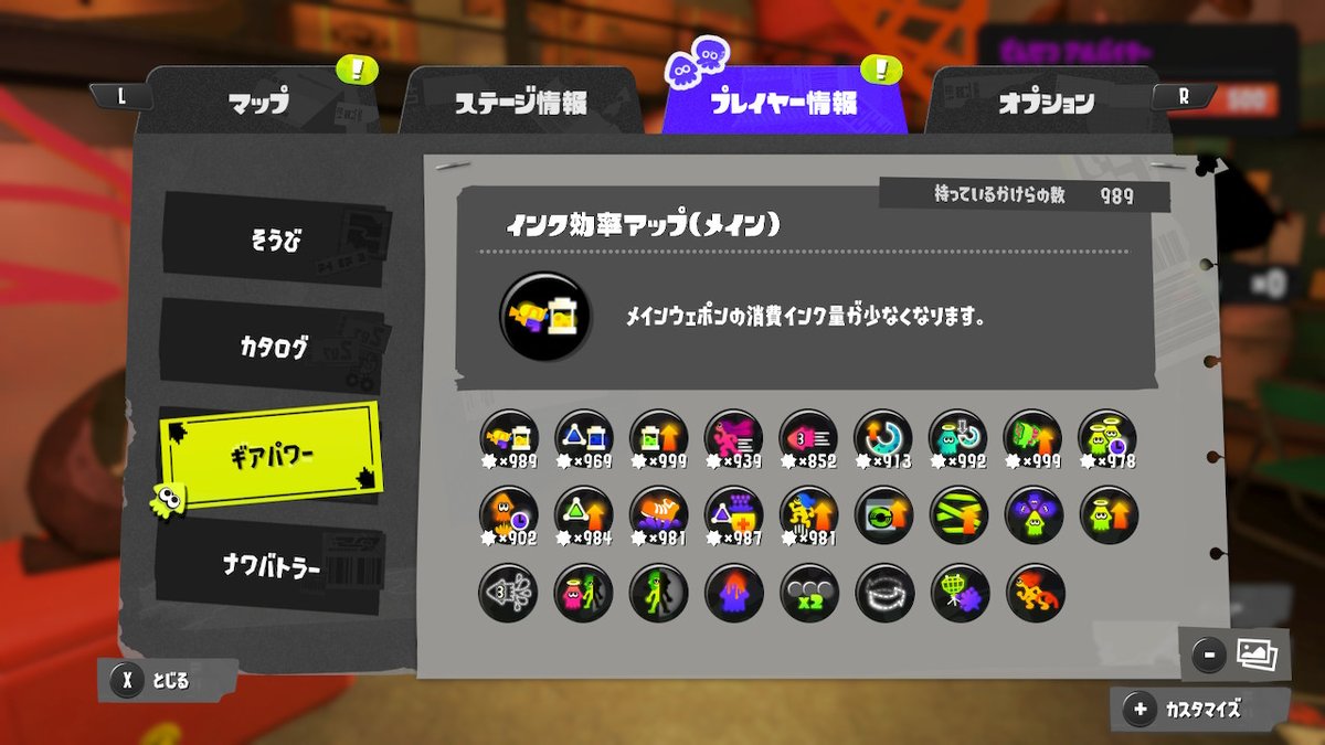 accelSplatoon's tweet image. もうカンストもして3.9ギアも作っちゃったギアは他に何で活用しよう😂