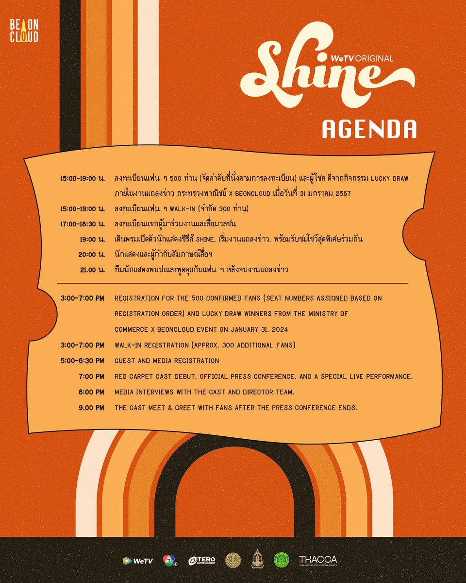 BeOnCloud ขอแจ้งการเปลี่ยนแปลงสถานที่จัดงานแถลงข่าวซีรีส์ Shine เพื่อให้สามารถรองรับแฟน ๆ ที่ประสงค์จะมาร่วมให้กำลังใจนักแสดงและทีมงานได้อย่างทั่วถึงและสะดวกสบายมากยิ่งขึ้น

โดยสถานที่จัดงานใหม่จะเปลี่ยนเป็น centralwOrld LIVE (ชั้น 8 ศูนย์การค้าเซ็นทรัลเวิลด์)