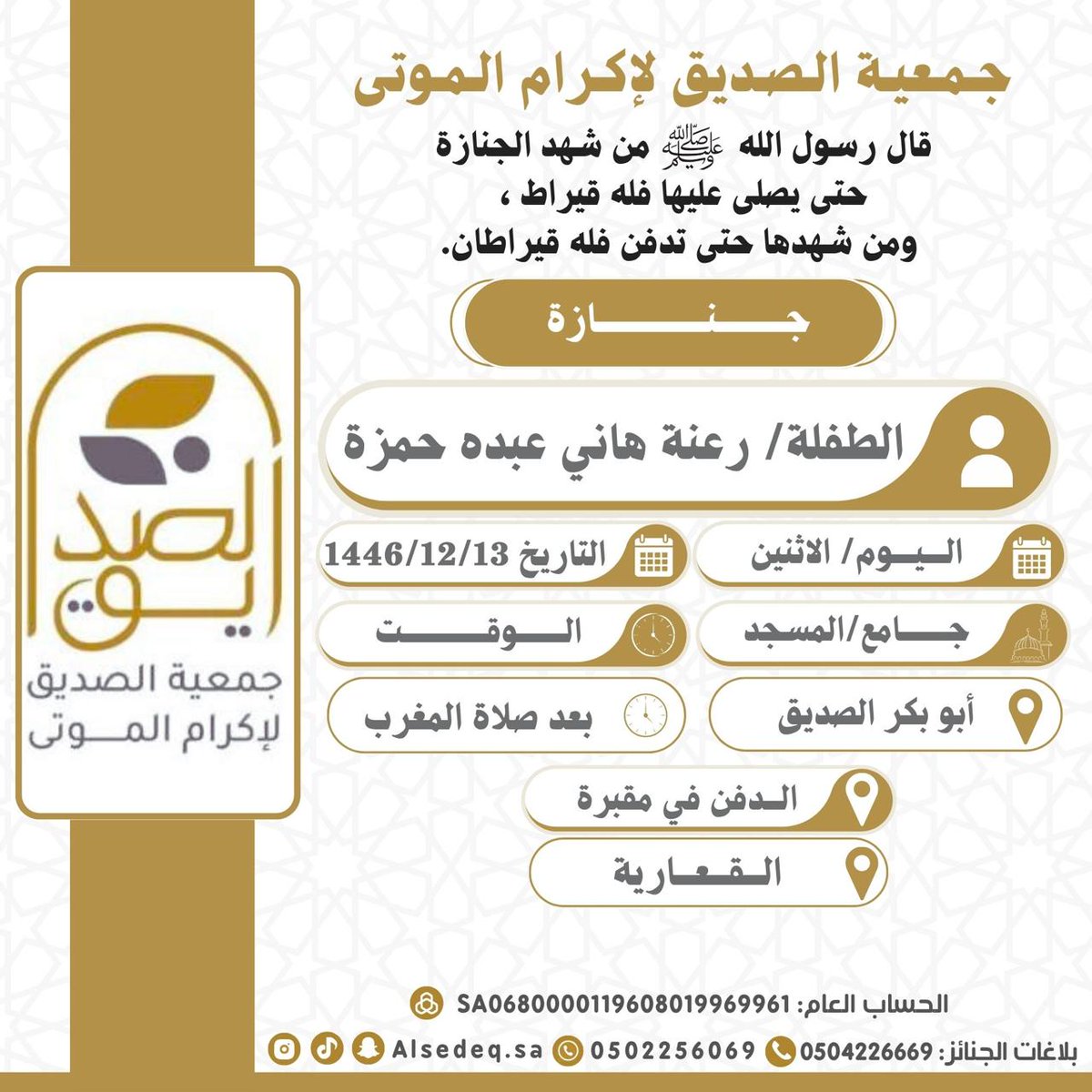 الصلاة على جنازتين
في جامع أبوبكر الصديق