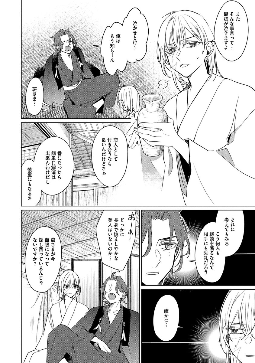 両片想いの幼馴染が犯した一夜の過ち…。(7/11) 
#梟の王と悩める従者 
