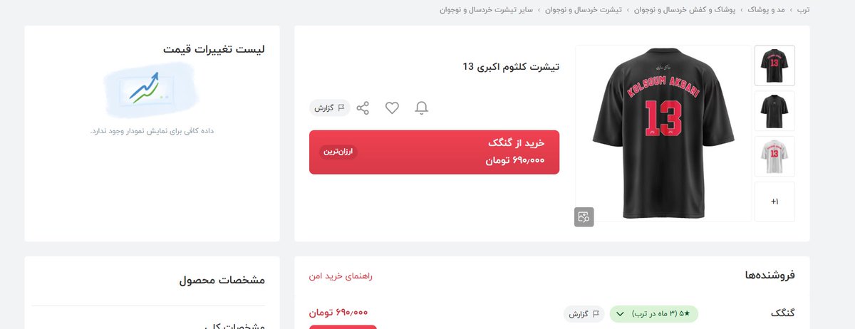 لباسی با نام کلثوم اکبری قاتل بیش از 10 مرد در بازار ایران به فروش می‌رسه!