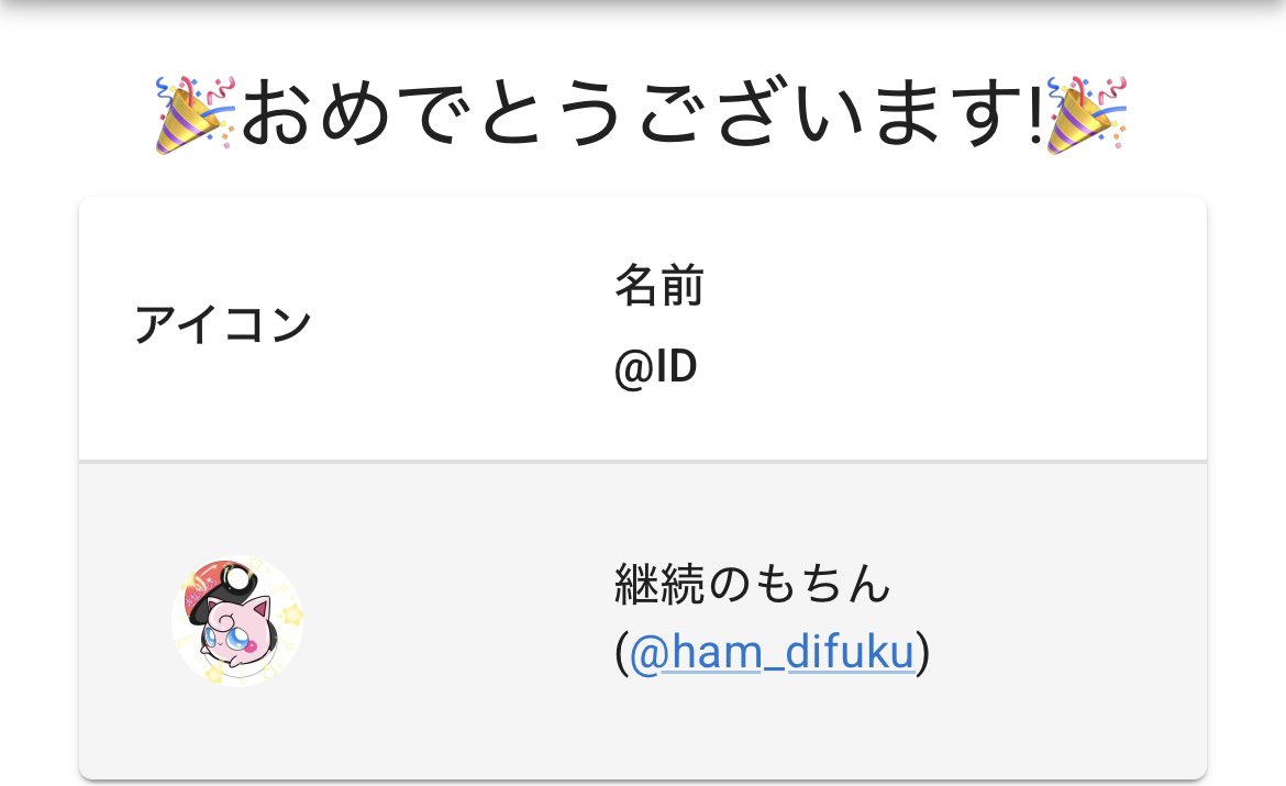 〆切

おめでとうございます🎊

24時間以内にDMお待ちしております🙇