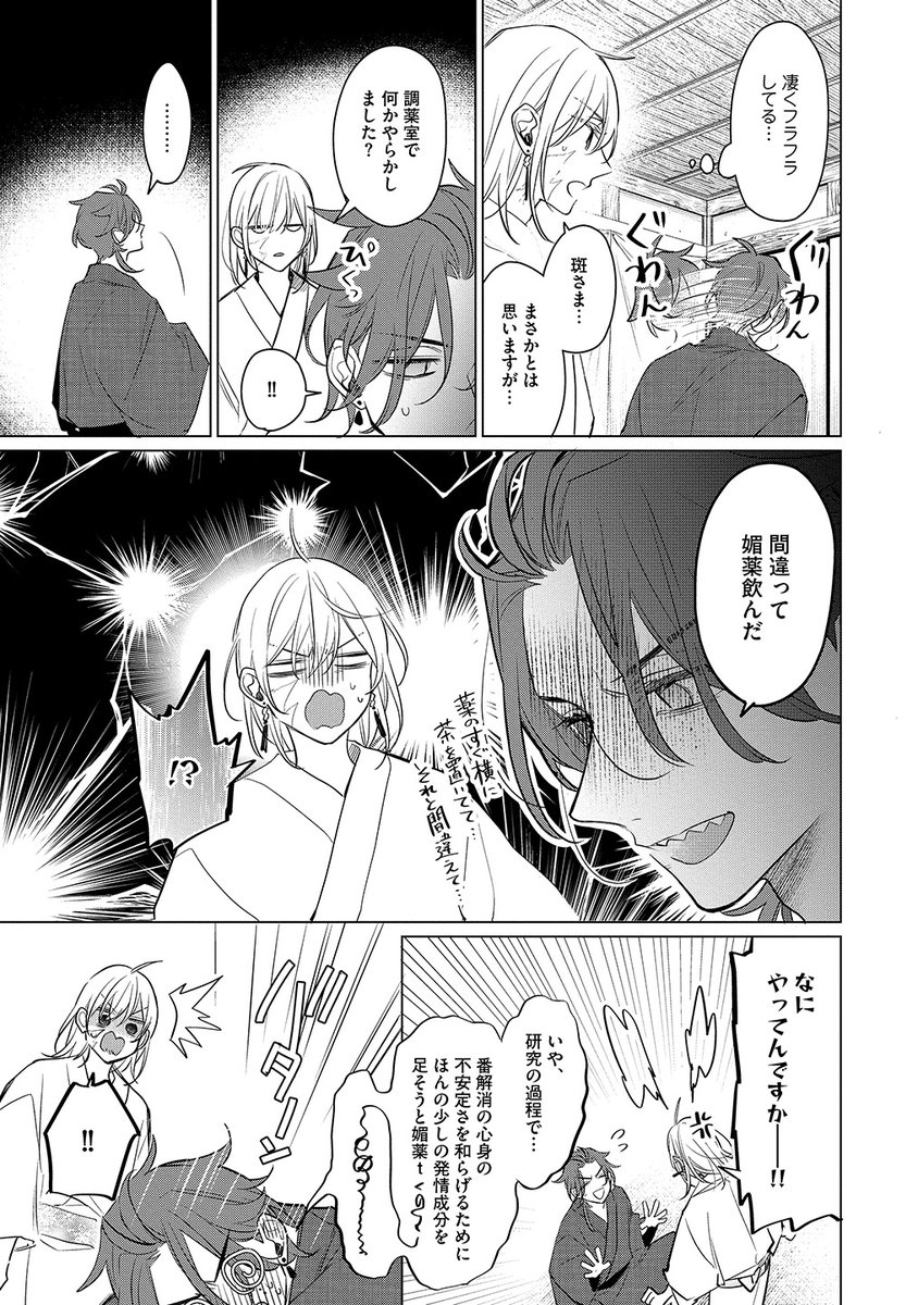 両片想いの幼馴染が犯した一夜の過ち…。(9/11) 
#梟の王と悩める従者 
