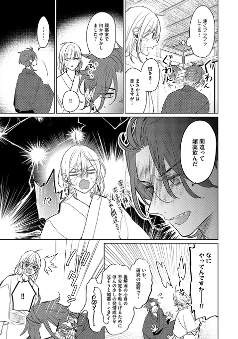 両片想いの幼馴染が犯した一夜の過ち…。(9/11) 
#梟の王と悩める従者 