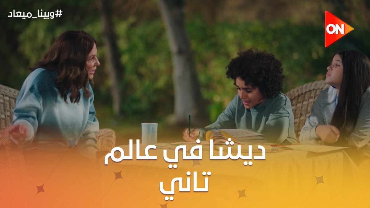 ديشا جَنّن نادية خلاص! #وبينا_ميعاد ديشا جَنّن نادية خلاص! #وبينا_ميعاد