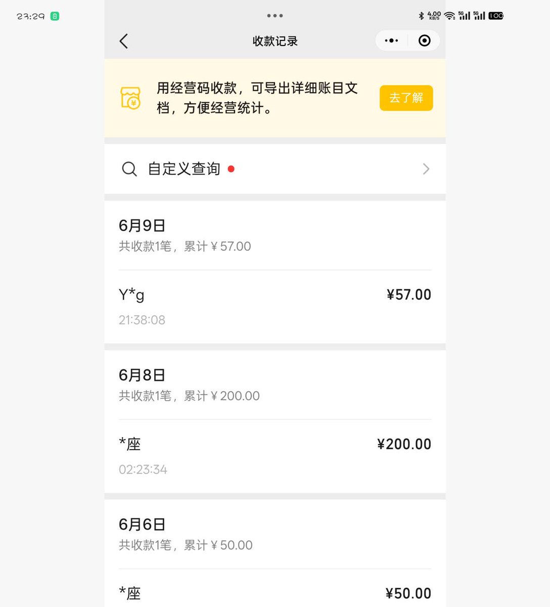 谢谢今天九点给我扫了57的这位老板