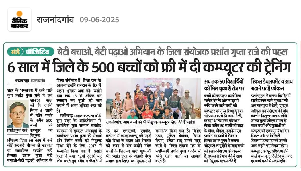 धन्यवाद <a href="/DainikBhaskar/">Dainik Bhaskar</a> आपके प्रोत्साहन से हमे और अच्छे कार्य करने की प्रेरणा मिलती है <a href="/ChhattisgarhCMO/">CMO Chhattisgarh</a> <a href="/narendramodi/">Narendra Modi</a> <a href="/NitinNabin/">Nitin Nabin</a> <a href="/vishnudsai/">Vishnu Deo Sai</a> <a href="/PMOIndia/">PMO India</a> <a href="/drramansingh/">Dr Raman Singh</a> <a href="/AmitShah/">Amit Shah</a> <a href="/EduMinOfIndia/">Ministry of Education</a>
