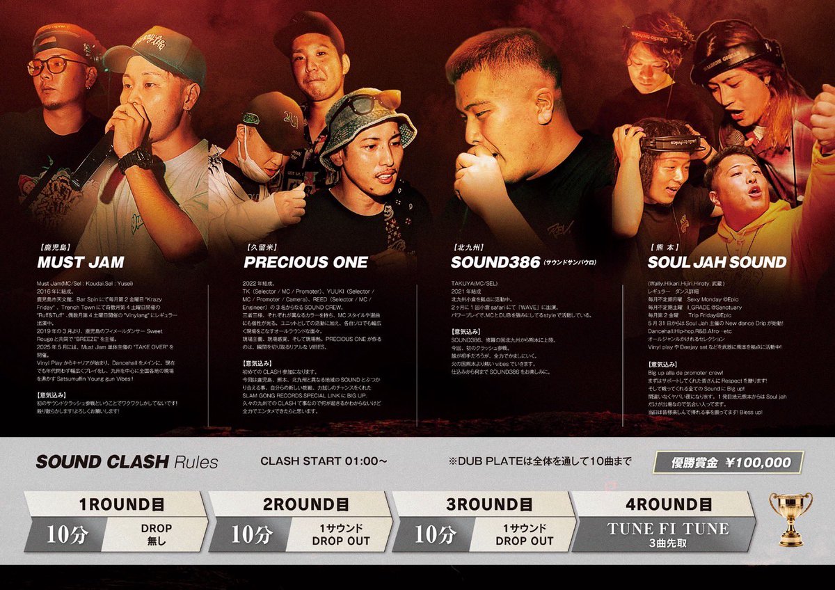 max_speciallink's tweet photo. 6、7、8月と3ヶ月に渡り熊本で開催される
BREAKING SOUND-SOUND CLASH-

記念すべき第1回が
いよいよ今週土曜に開催されます🔥

誰がチャンピオンになるのか！？
凄くワクワクしてます！！

熊本で新たな歴史が刻まれる⚡️
#SOUNDCLASH #サウンドクラッシュ　#09reggae #熊本 https://t.co/JOCMCGZTLV