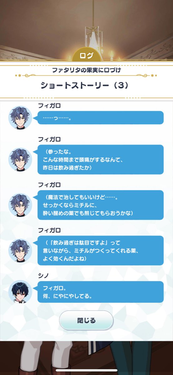 ←フィガロの右腕になって「頼りになるね」と言われるところを想像しにやついてるのをシノに指摘されるミチル
ミチルに「飲み過ぎは駄目ですよ」と言われながら薬を煎じてもらうところを想像しにやついてるのをシノに指摘されるフィガロ→
