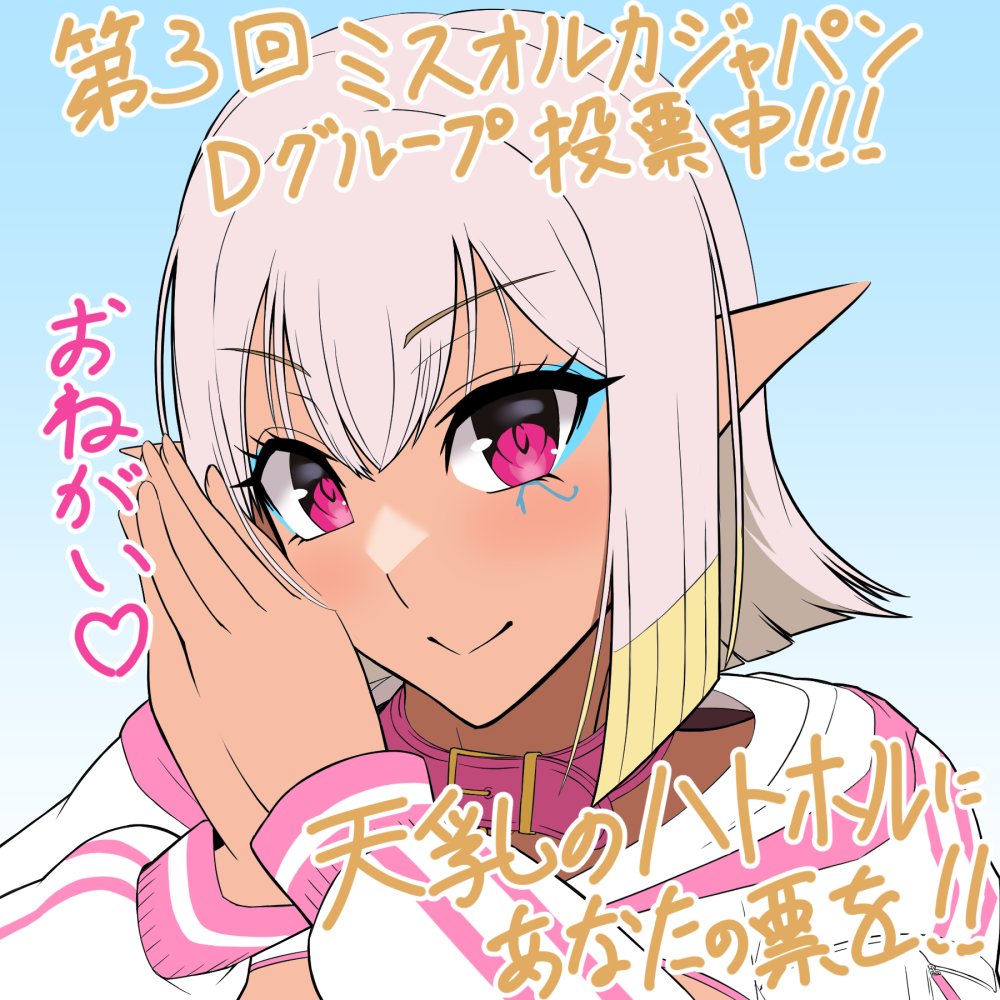 第3回ミスオルカジャパンDグループは
天乳のハトホル！天乳のハトホルになにとぞ～！！！
#ラストオリジン #라스트오리진 #LastOrigin #ラスオリ
