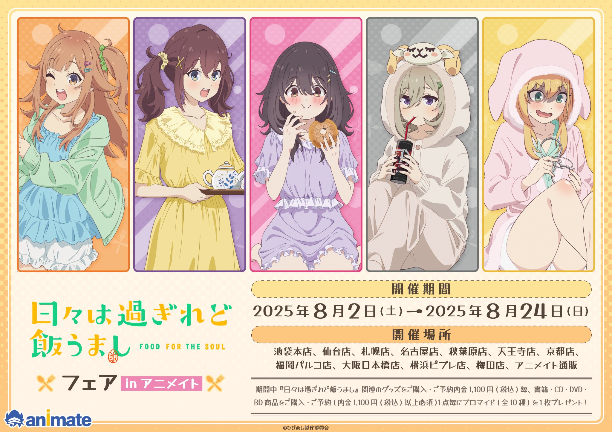 TVアニメ「日々は過ぎれど飯うまし」公式 on X: 