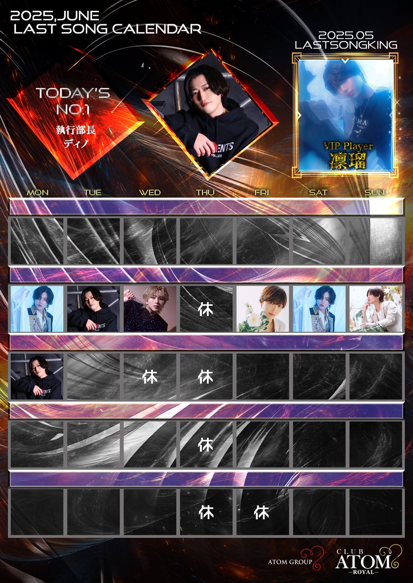 royal_atom's tweet photo. 25.6.9
𝐀𝐓𝐎𝐌-𝐑𝐎𝐘𝐀𝐋-
栄えある𝐍𝐨. 𝟏を勝ち取り
𝐋𝐀𝐒𝐓 𝐒𝐎𝐍𝐆を手にしたのは…

✨ディノ 執行部長✨️でした!!

おめでとうございます🎉

⬇️公式ホームページ
https://t.co/7Uw2IZh8pA
⬇️𝐈𝐧𝐬𝐭𝐚𝐠𝐫𝐚𝐦
https://t.co/pS99nPPoNp https://t.co/ONWB9e9dxc
