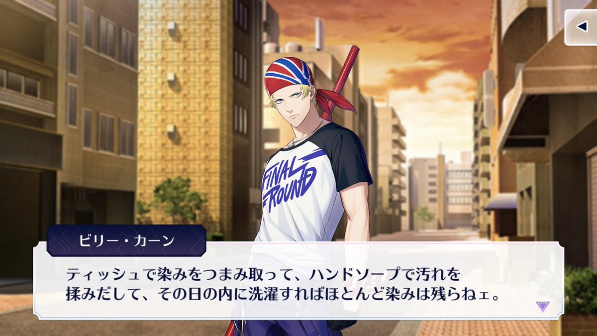 kai_sen_k's tweet image. 服に染みを作るたびに、ビリーの事を思い出す。
 #好きな乙女ゲームの名言　#KOFG