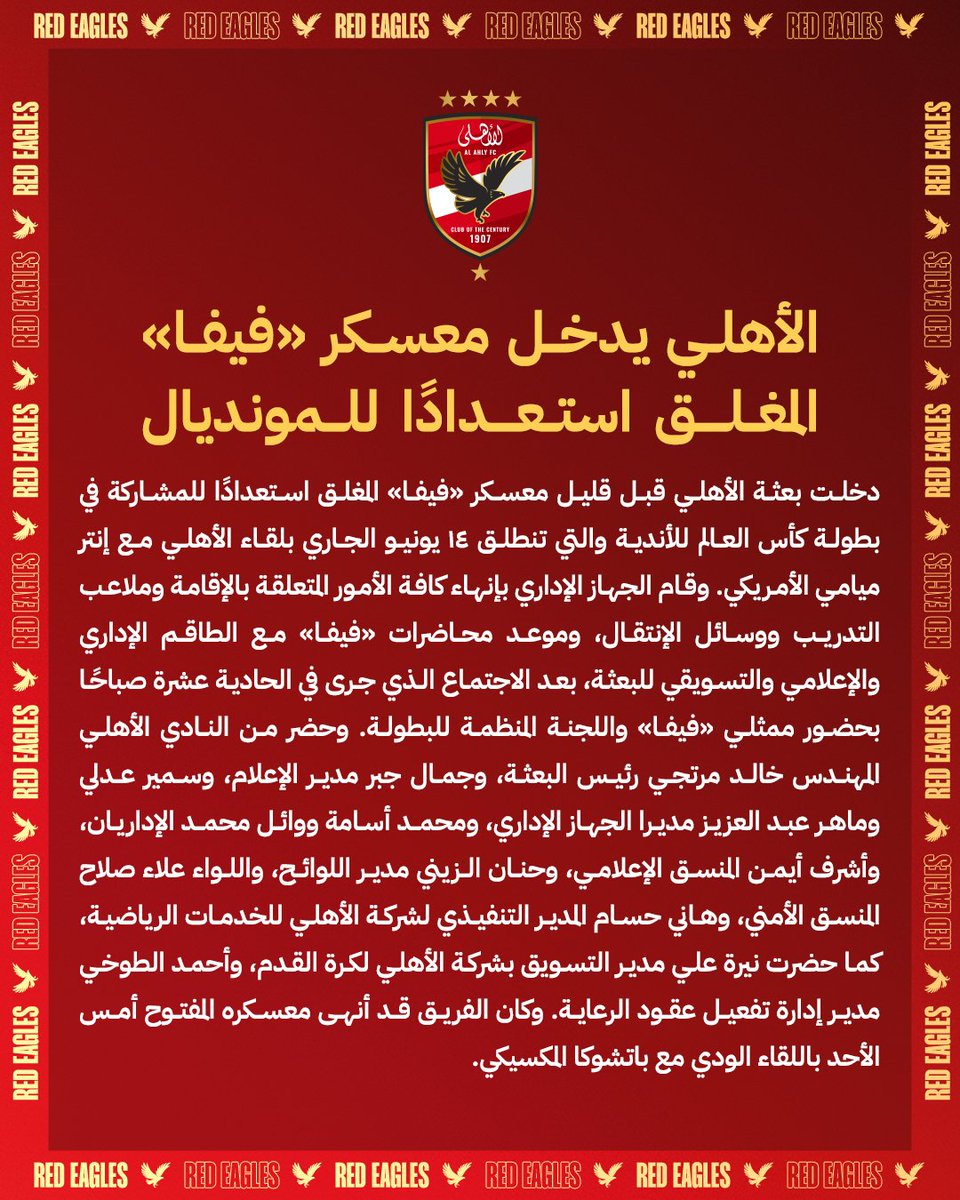 AlAhly's tweet photo. الأهلي يدخل معسكر «فيفا» المغلق استعدادًا للمونديال 🦅 https://t.co/BXXNJlssM4