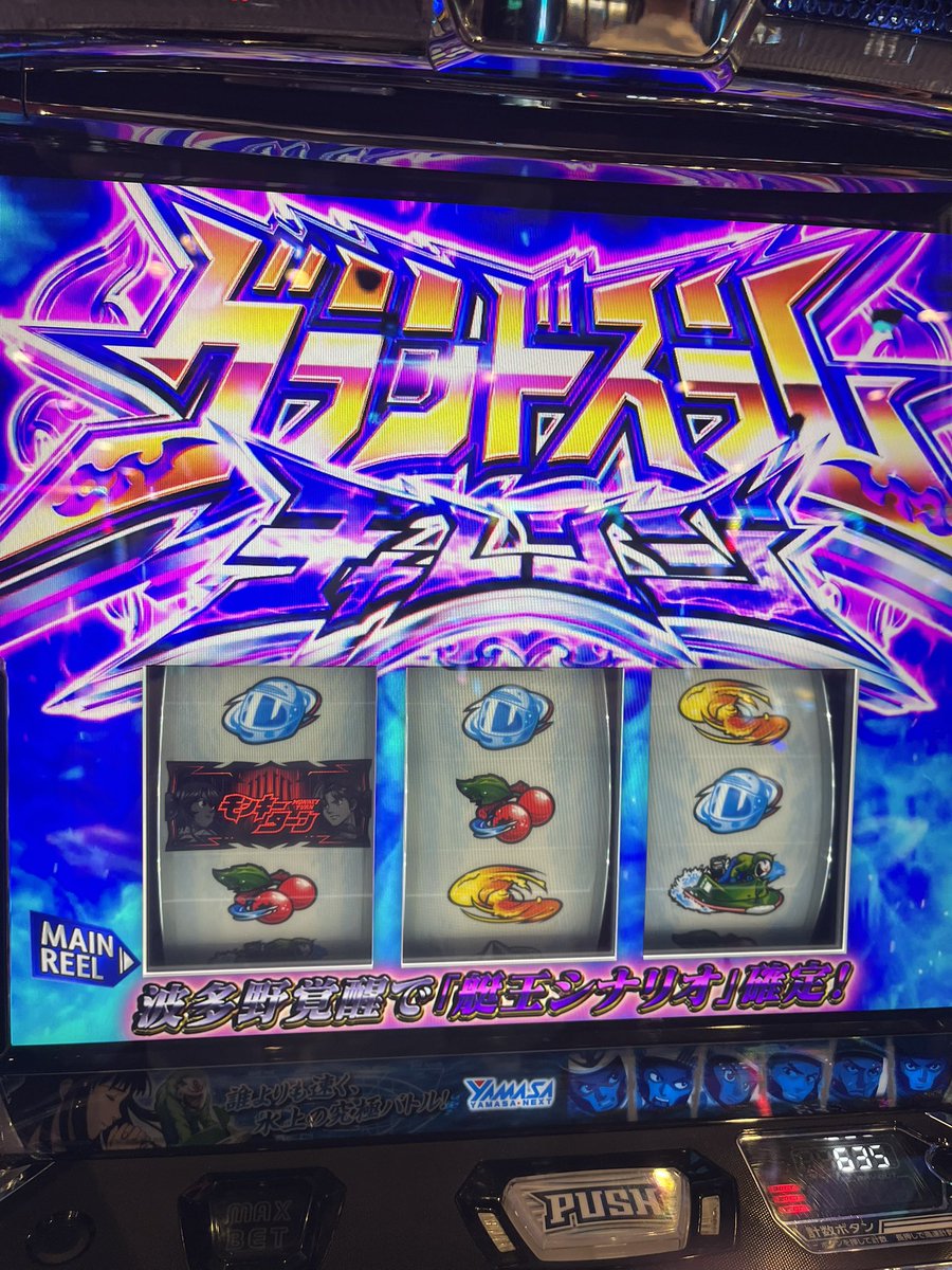 CQzn1's tweet photo. モンキーで超無駄引きをしましたー

１ゲームズレてればフリーズだったのに😭

#スマスロ
#モンキーターン https://t.co/yszjHiQYVv