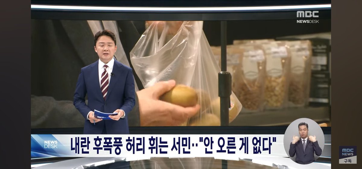같은 물가 소식이라도 MBC처럼 말해야 정상이죠. 출범 5일 된 정부인데.  달걀 값 오른 것만 강조하는 언론은 결국 내란 동조 세력입니다.
