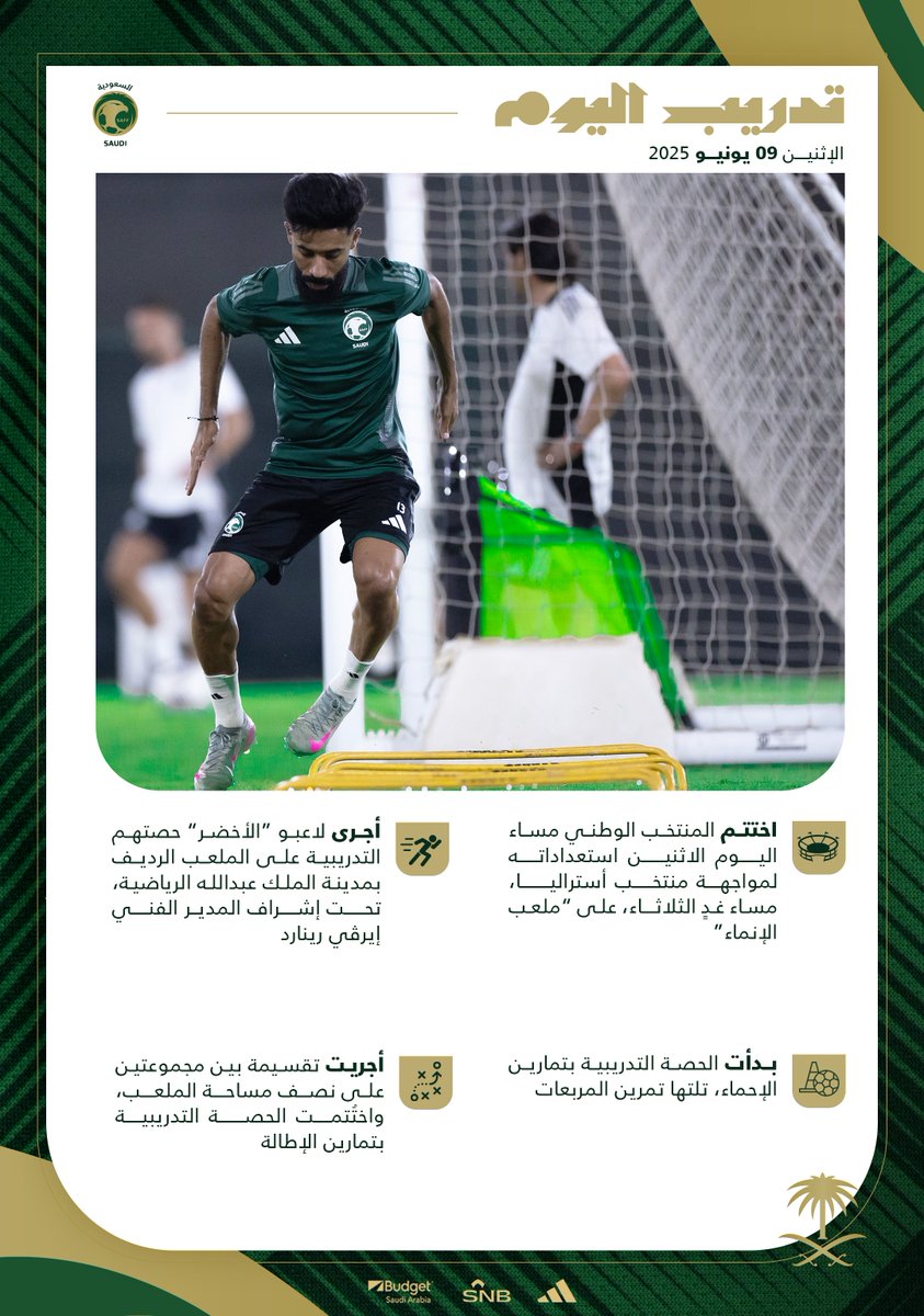 الأخضر يختتم استعداداته لمواجهة منتخب أستراليا غدًا بجدة 🇸🇦 💚
— تفاصيل مران الأخضر 📝🔽
🔗 saff.com.sa/news.php?id=37… . 
#معاك_يالأخضر