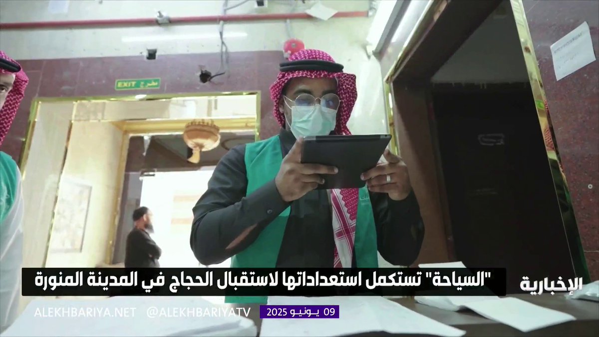 تزامنا مع توافد ضيوف الرحمن لزيارة المسجد النبوي... وزارة السياحة تواصل تنفيذ جولاتها الرقابية المكثفة على مرافق الضيافة #الإخبارية تزامنا مع توافد ضيوف الرحمن لزيارة المسجد النبوي... وزارة السياحة تواصل تنفيذ جولاتها الرقابية المكثفة على مرافق الضيافة #الإخبارية