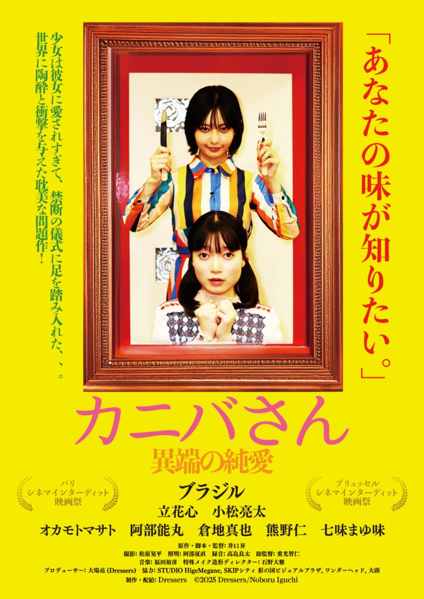CinemaInterdit's tweet photo. Ça y est, les prix ont été décernés !
Le grand prix du jury de Cinéma Interdit 2025 va à Scarlet Blue de Aurelia Mengin !
Celui du film le plus fou à Cannibal Girl de Noboru Iguchi !
Le prix du public est attribué à Sayara de Can Evrenol et à Cannibal Girl de Noboru Iguchi ! https://t.co/HUj0kdgRhI