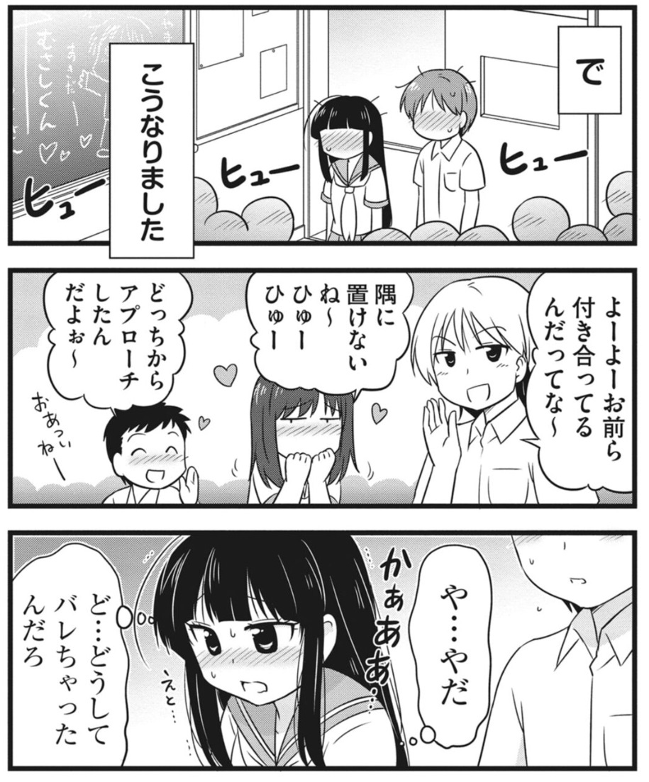 付き合ってることがクラスにバレた2人(0/2) 