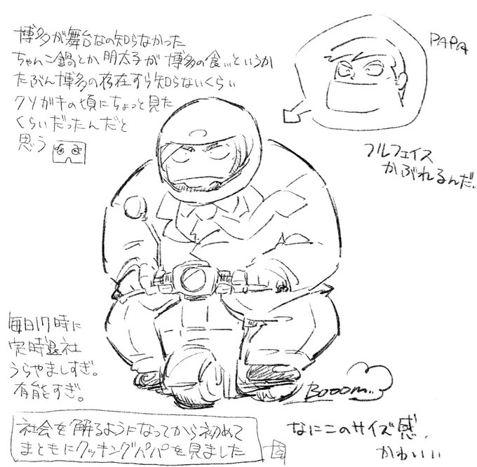 大人になってから初めてまともに?クッキングパパを見たら、17時に鮮やかに退社する姿に衝撃を受けたり当たり前のように家でも自然の中でもそこらへんで大人たちが煙草吸ってる描写がまあまあ多いことに衝撃を受けたり(時代〜!)人生はちゃんこ鍋の真意を理解したり色々と衝撃的でしたらくがき 