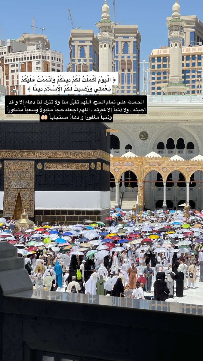 الحمدلله على تمام حجتي ♥️ #الحج1446