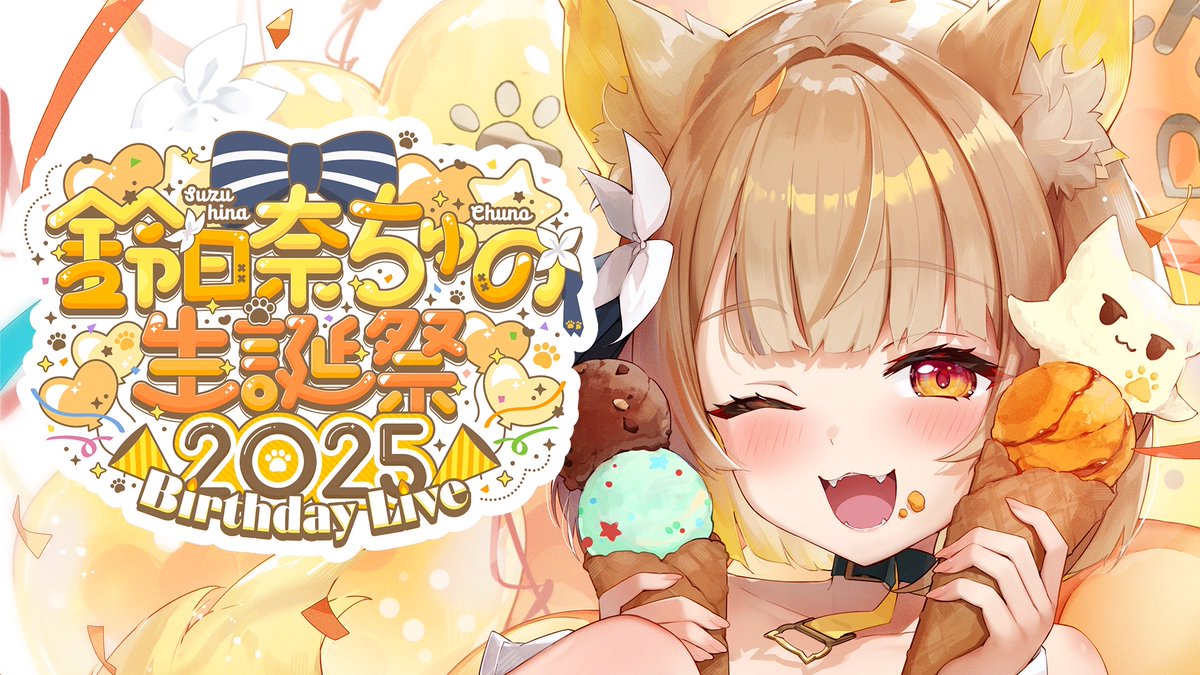 🐕ꕤ︎︎ 今日の配信告知 ꕤ︎︎🌼

今日の配信は〜？⏰19:00〜
【 誕生日配信 】鈴日奈ちゅの生誕祭2025年🎂名犬の大切な日.ᐟ.ᐟ🌼

配信場所は5分前に開設するから、freeチャットで待っててねっ🫶
youtube.com/live/-JkTzBylY…

#新人VTuber #ちゅのらいぶ #鈴日奈ちゅの生誕祭2025