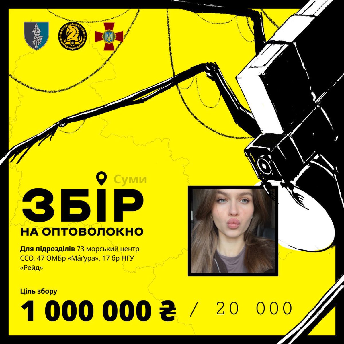 На сумському напрямку дуже треба допомога! Долучіться гривнею
Збір на оптоволокно 🕸️

Збір на оптоволокно для FPV та наземні станції, на сумський напрямок для 3х різних бригад • 47 ОМБр • 17 Бр НГУ • 73 МЦСпО

🎯Ціль: 20 000.00 ₴

🔗Посилання на збір
send.monobank.ua/jar/3G6Vj4RhGj