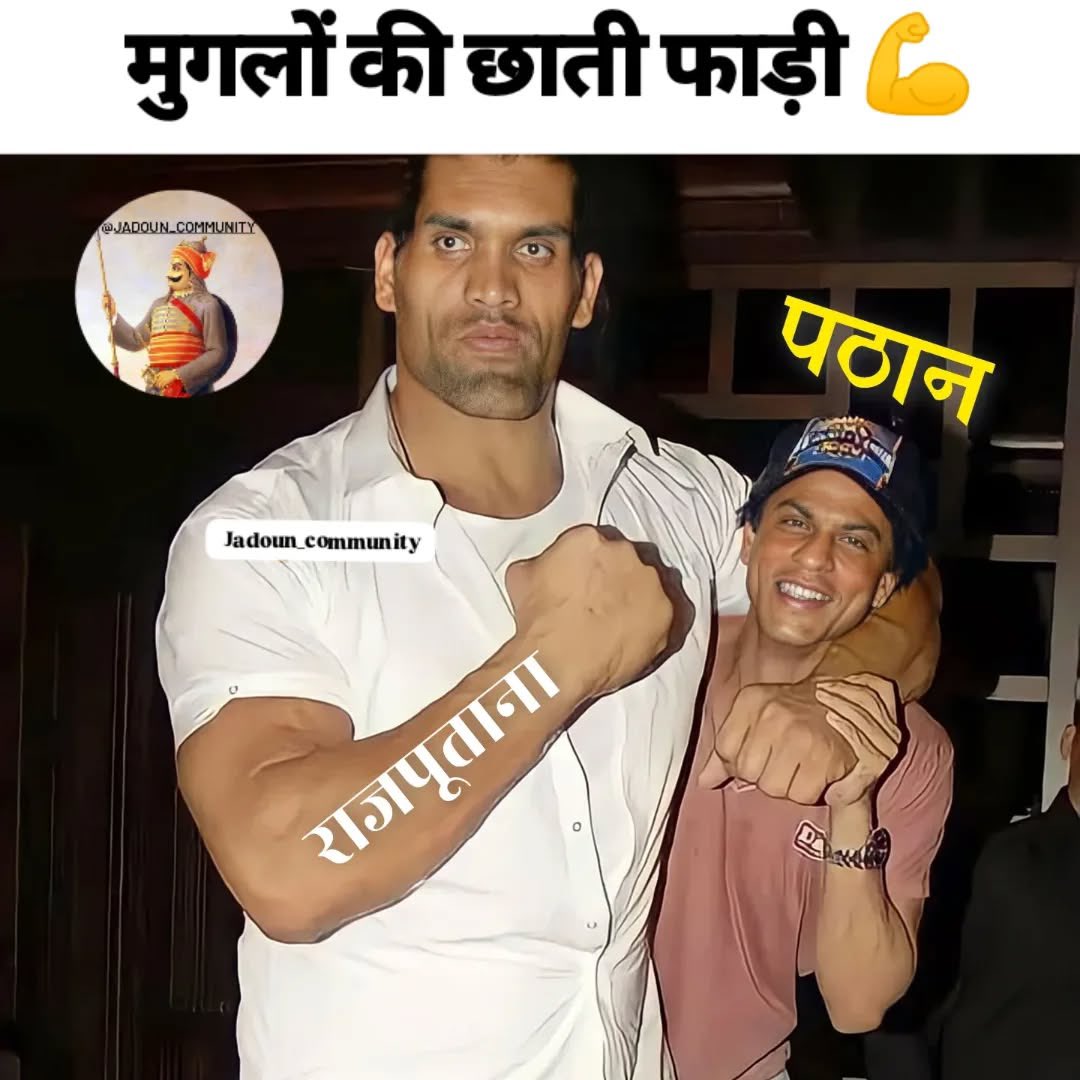 MonuKumarMHU1's tweet photo. 😁पठान अभी राजपूत 🚩के चरणों में हैं और रहेगा 🤣 https://t.co/Ziv45OflyR