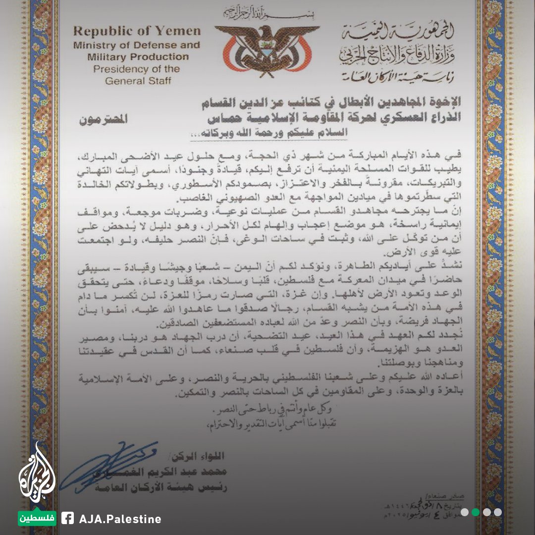 كتـ.ـائب القسـ.ـام تنشر رسالة من رئيس هيئة الأركان العامة في جماعة أنصـ.ـار الله وجهها لقيادة وعناصر القسـ.ـام