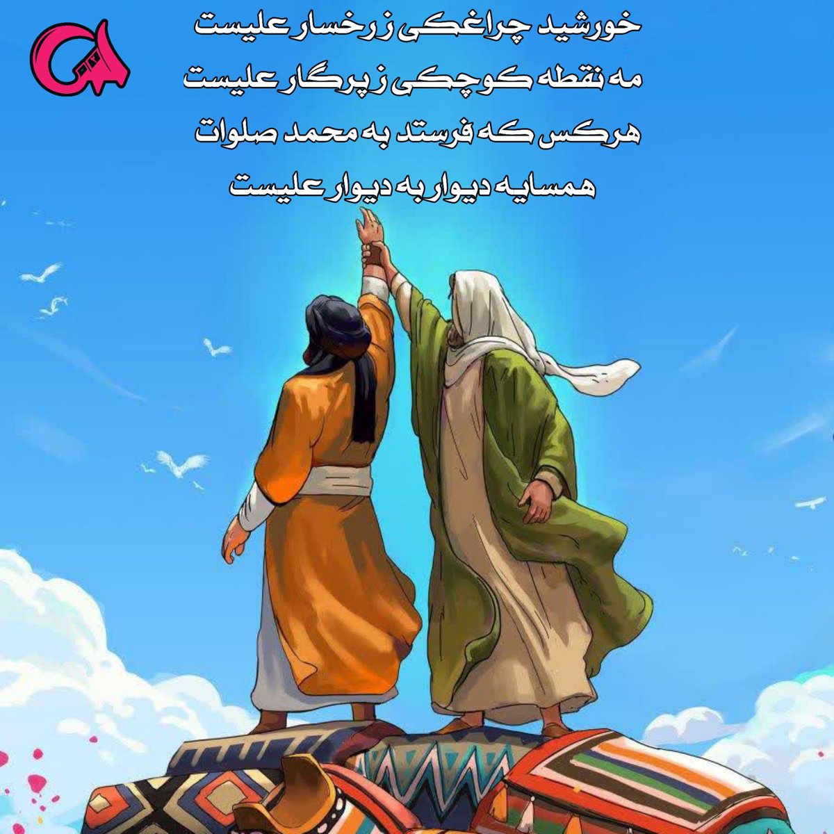بر محمد و آل محمد صلوات:
اللهم صل علی محمد و آل محمد و عجل فرجهم.
#عید_علوی
#لبیک_یا_خامنه_ای