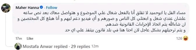 ماهر حنا انت انسان حقير