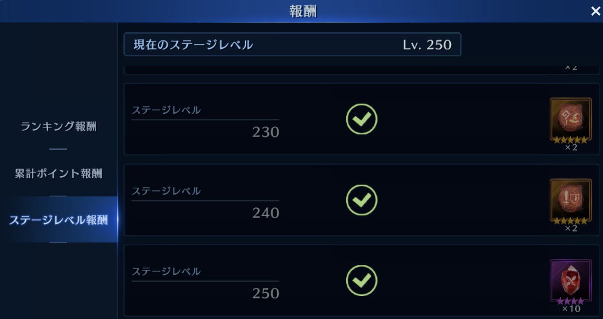 Tur_Reno_ks's tweet photo. ⚔️Battle Ranking “剛健なる創造者”⚔️…、
取り急ぎだけどよぉ…、、
なんとか”Lv.250”…、
“突破”したぞ…、、っと♪
これで”累計Lv.報酬”は全て”☑️獲得☑️”したぞ、、、っと💦
#FF7
#FF7EC
#FF7ECしてる人と繋がりたい
#BattleRanking https://t.co/ENDBvzEFJx