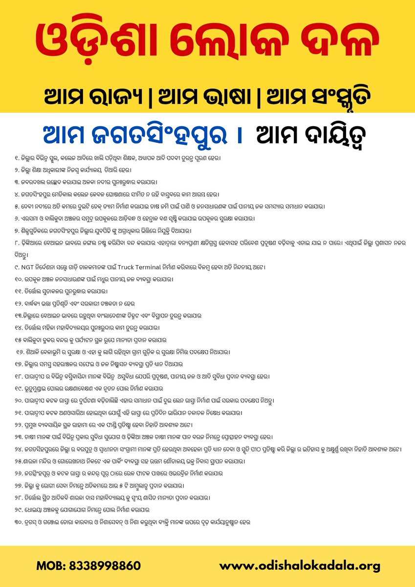 odishalokadala's tweet photo. ଜଗତସିଂହପୁର ଜିଲ୍ଲାର ବିଭିନ୍ନ ସମସ୍ୟାକୁ ନେଇ ଜିଲ୍ଲାର ସହକାରୀ ଜିଲ୍ଲାପାଳଙ୍କ ସହ ଆମେ ଆଲୋଚନା କରିଥିଲୁ। @CMO_Odisha https://t.co/O7O7gYkoxl