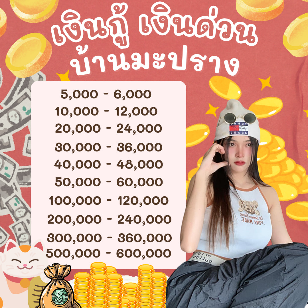 » ปล่อยเงินกู้ กู้เงินด่วน ผ่อนเงิน«
✓ เงินกู้สำหรับนักศึกษา/คนมีงานทำ
✓ ผ่อนเงินสด ผ่อนชิวๆ 🎄
✓ รีบใช้เงินด่วนโอนไว 🟢💚
.
.
.
#เงินกู้ด่วน #เงินกู้รายเดือน 
#กู้เงินนักศึกษา #อิงล็อต 
#กู้เงินรายเดือน #เงินกู้ออนไลน์
#เงินกู้ #กู้เงิน #SFxLiloAndStitch
#WWDC25📷