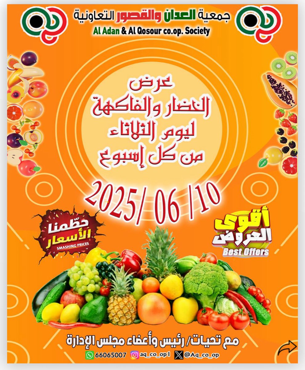 مساهمينا الاعزاء:
عرض الخضار و الفواكه الاسبوعي

heyzine.com/flip-book/a060…