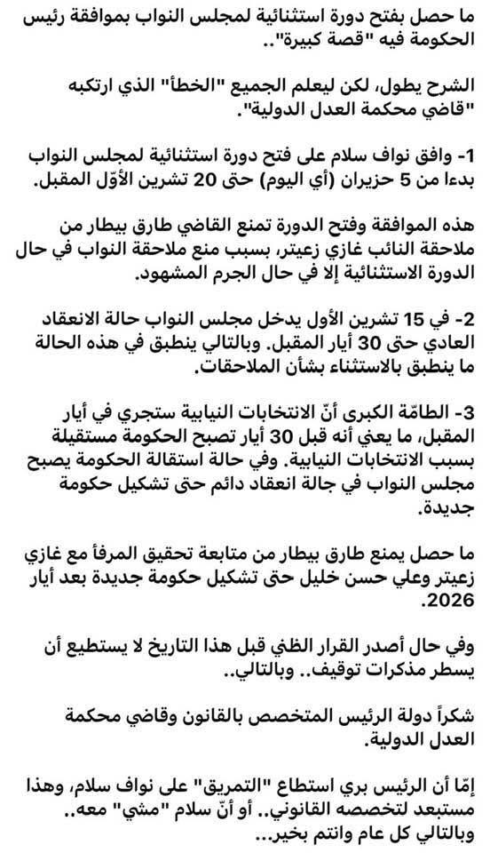 LebDepositors23's tweet photo. لا تعليق سوى 😪🤬 #نواف_سلام
@nawafasalam
@4AUGUST
#طارق_بيطار #غازي_زعيتر #نبيه_بري #لعنة_لبنان #٦٥_تفه
#المجلس_النبابي
#NO to #status_quo
#NO to #normalization
#لن_نستكين #لبنان_ينهار https://t.co/oOj2uabrCy