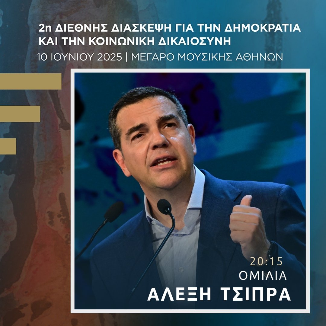 Τρίτη, 10 Ιουνίου, στο Μέγαρο Μουσικής Αθηνών και την Αίθουσα "Νίκος Σκαλκώτας", η 2η Διεθνής Διάσκεψη για τη Δημοκρατία και την Κοινωνική Δικαιοσύνη του Ινστιτούτου Αλέξη Τσίπρα. 
- Ώρα προσέλευσης: 15:00
- Η εκδήλωση θα μεταδοθεί ζωντανά
- Η είσοδος είναι ελεύθερη για το κοινό.