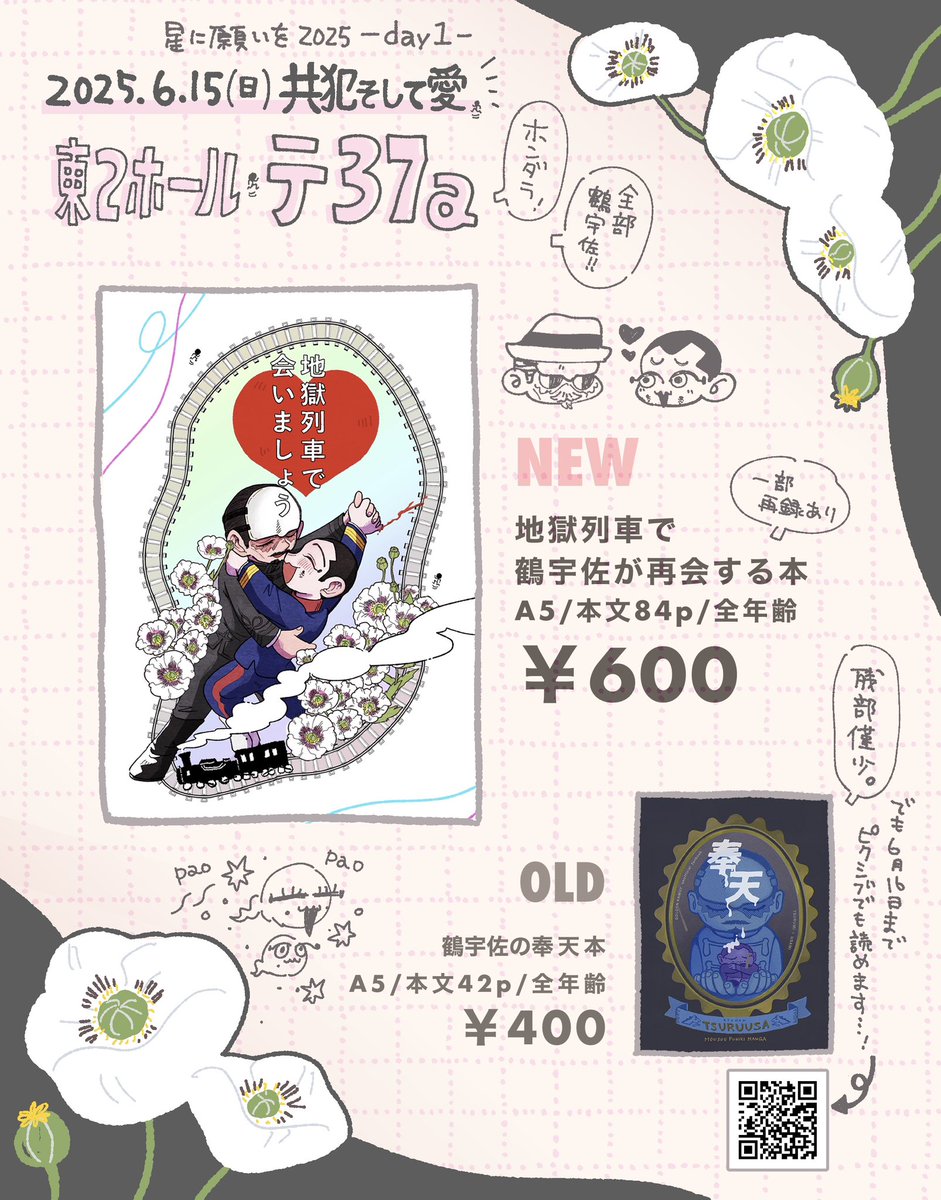 6/15共犯そして愛 星願2025のお品書きです
当日は新刊の外、既刊と無配シールがあります。どうぞよろしくお願いします🌟

※新刊サンプル等はツリーよりご覧ください🙇‍♂️