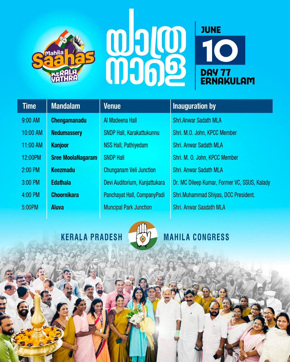 Saahas Yathra Diary - DAY 76
Mahila Saahas Kerala Yatra enters the fifth phase in Ernakulam district!
Tomorrow, the journey continues through various Mandalams in the Nedumbassery and Aluva blocks.

#MahilaSaahasKeralaYathra #JebiMatherMP #KPMC #SaahasYathraDiary