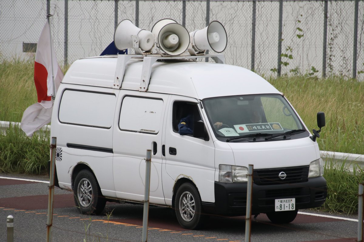 右翼 #街宣車「6・8千葉県民族派行動」 #全日本愛国者団体会議 #民族