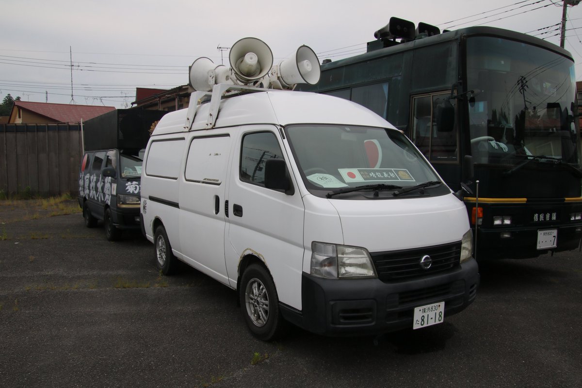 右翼 #街宣車「6・8千葉県民族派行動」 #全日本愛国者団体会議 #民族