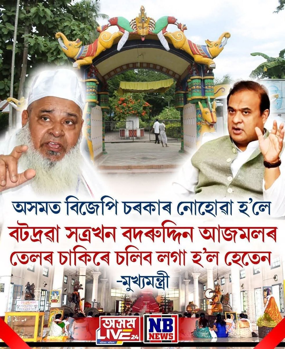 Subrat Talukdar (@subrattalukdar3) on Twitter photo āĻšāĻŋāĻŽāύā§āϤ āĻŦāĻŋāĻļā§āĻŦ āĻļā§°ā§āĻŽāĻžāĻ āĻ
āϏāĻŽā§āϝāĻŧāĻž āĻāĻžāϤāĻŋāĻ āĻāĻŽāĻžāύ āĻ
āĻĒāĻŽāĻžāύ āĻā§°āĻžā§° āϏāĻžāĻšāϏ āĻāϤ āĻĒāĻžāϞā§? āĻŦāĻŋāĻā§āĻĒāĻŋ āĻ
āĻŦāĻŋāĻšāύ⧠āĻ
āϏāĻŽā§āϝāĻŧāĻž āĻāĻžāϤāĻŋ āĻāĻŽāĻžāύ āĻĻā§ā§°ā§āĻŦāϞ āĻŦā§āϞāĻŋ āϤā§āĻāĻ āĻā§āύā§āĻā§ āĻāĻžāĻŦāĻŋāĻŦ āĻĒāĻžā§°āĻŋāϞā§? āϤā§āĻāĻā§° ā§°āĻžāĻāύā§āϤāĻŋā§° āĻĒā§°āĻž āĻŦā§°āĻĻā§ā§ąāĻž āϏāϤā§ā§°āĻāύ⧠āĻŦāĻžāĻāĻŋ āύāĻāϞāĨ¤ āϧāĻŋāĻā§āĻāĻžā§°!! āĻšāĻŋāĻŽāύā§āϤ āĻŦāĻŋāĻļā§āĻŦ āĻļā§°ā§āĻŽāĻžāĻ āĻ
āϏāĻŽā§āϝāĻŧāĻž āĻāĻžāϤāĻŋāĻ āĻāĻŽāĻžāύ āĻ
āĻĒāĻŽāĻžāύ āĻā§°āĻžā§° āϏāĻžāĻšāϏ āĻāϤ āĻĒāĻžāϞā§? āĻŦāĻŋāĻā§āĻĒāĻŋ āĻ
āĻŦāĻŋāĻšāύ⧠āĻ
āϏāĻŽā§āϝāĻŧāĻž āĻāĻžāϤāĻŋ āĻāĻŽāĻžāύ āĻĻā§ā§°ā§āĻŦāϞ āĻŦā§āϞāĻŋ āϤā§āĻāĻ āĻā§āύā§āĻā§ āĻāĻžāĻŦāĻŋāĻŦ āĻĒāĻžā§°āĻŋāϞā§? āϤā§āĻāĻā§° ā§°āĻžāĻāύā§āϤāĻŋā§° āĻĒā§°āĻž āĻŦā§°āĻĻā§ā§ąāĻž āϏāϤā§ā§°āĻāύ⧠āĻŦāĻžāĻāĻŋ āύāĻāϞāĨ¤ āϧāĻŋāĻā§āĻāĻžā§°!!