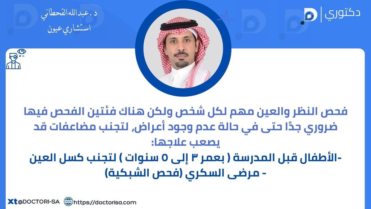 منصة دكتوري tweet media