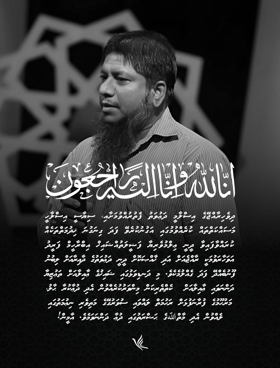 ދިވެހިރާއްޖޭގެ އިސްލާމީ ދަޢުވަތު ފެތުރުއްވުމަށާއި، ސިޔާސީ އިސްލާހީ މަސައްކަތްތައް ކުރެއްވުމުގައި އަގުނުކުރެވޭ ފަދަ ގިނަގުނަ ޚިދުމަތްތަކެއް ކުރައްވާފައިވާ ދީނީ ޢިލްމުވެރިޔާ ފަޟީލަތުއްޝައިޚް އިބްރާހީމް ފަރީދު އަވަހާރަވުމަކީ ރާއްޖެއަށް އަދި ޚާއްޞަކޮށް ދީނީ ދަޢުވަތުގެ ދާއިރާއަށް