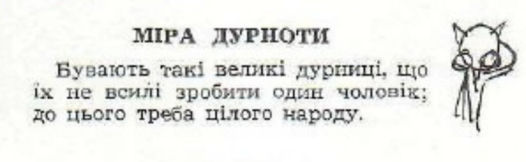 NezlamnyyExpert's tweet image. Сатиричний журнал українських емігрантів в США "Лис Микита" 1960р