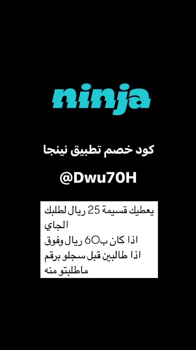 كود خصم نينجا